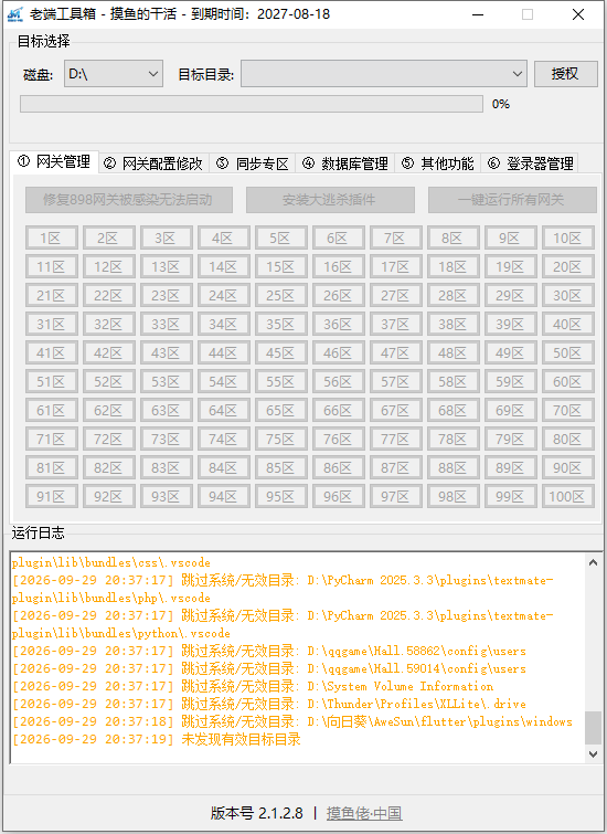 网关管理