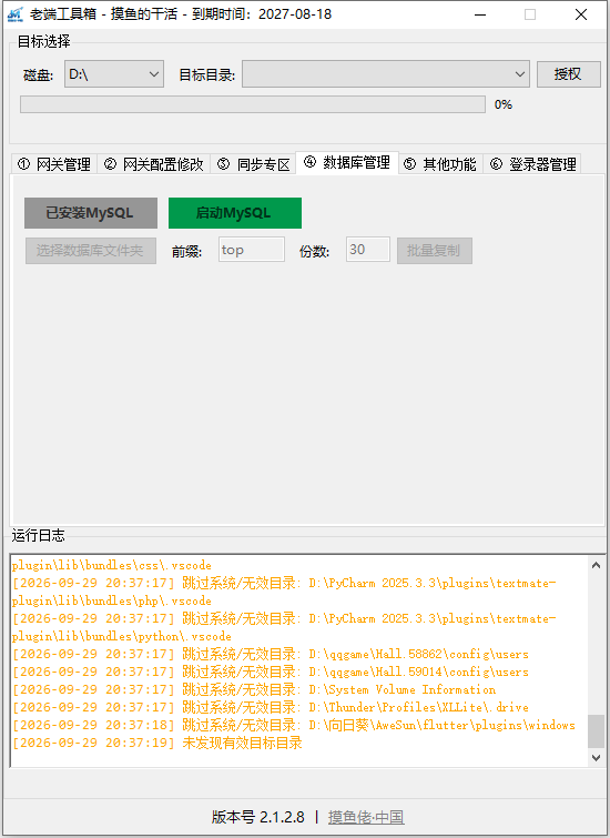 数据库管理