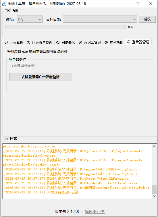 登录器去广告