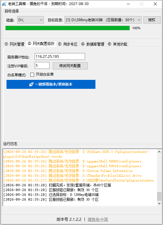配置修改