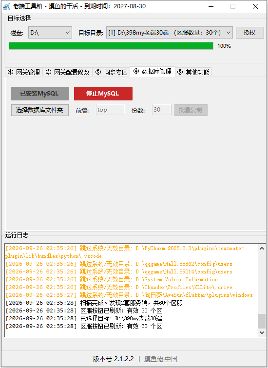 数据库管理