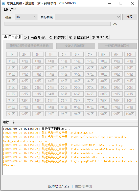 网关管理